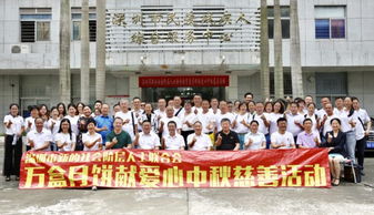 深圳市新阶联举行2018年“万盒月饼献爱心”活动 连续六年凝聚爱心传递慈善正能量